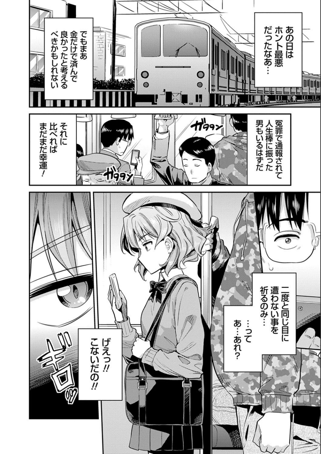Kyousei Tanetsuke Express - Forced Seeding Express page 8