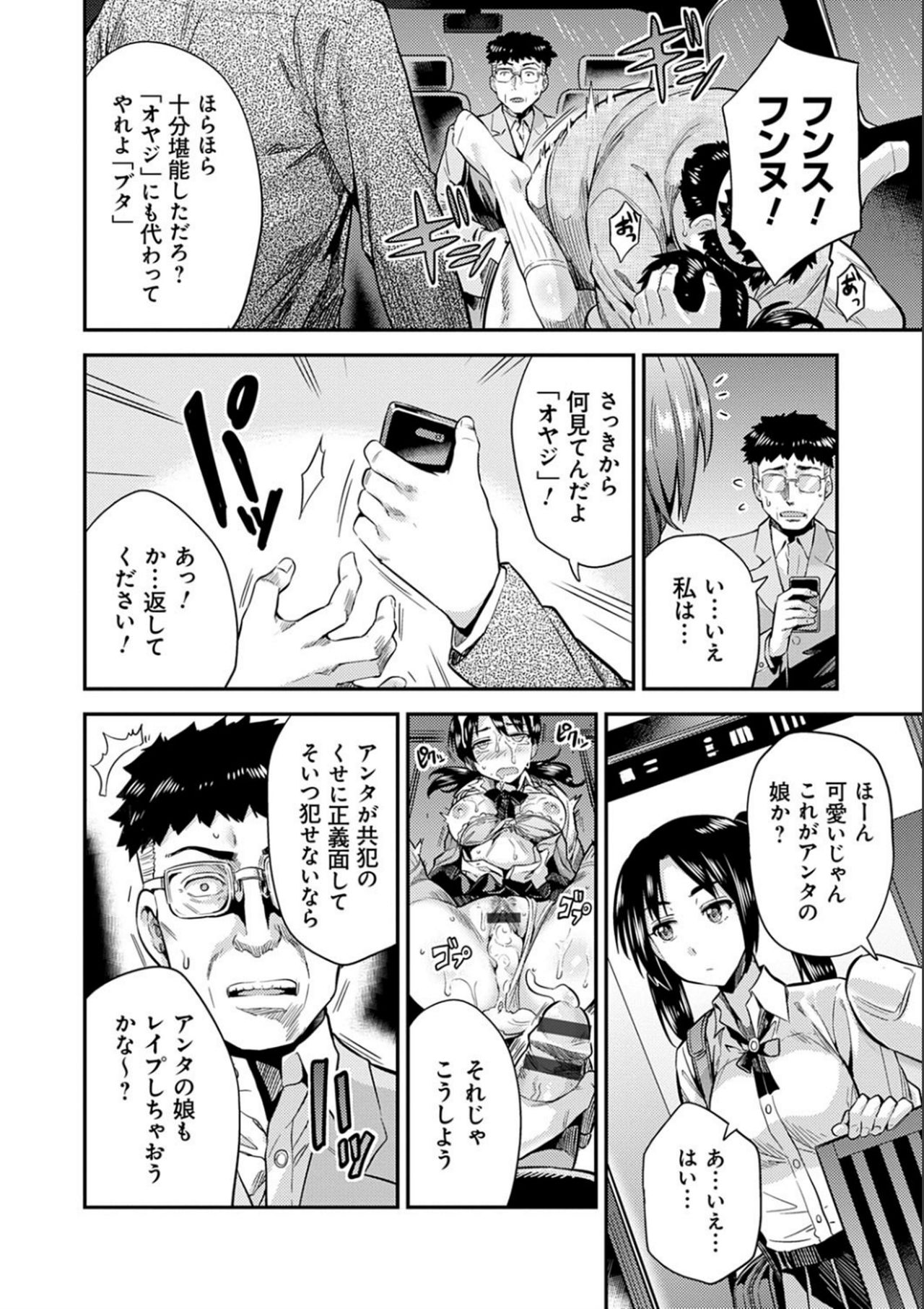 Kyousei Tanetsuke Express - Forced Seeding Express page 80