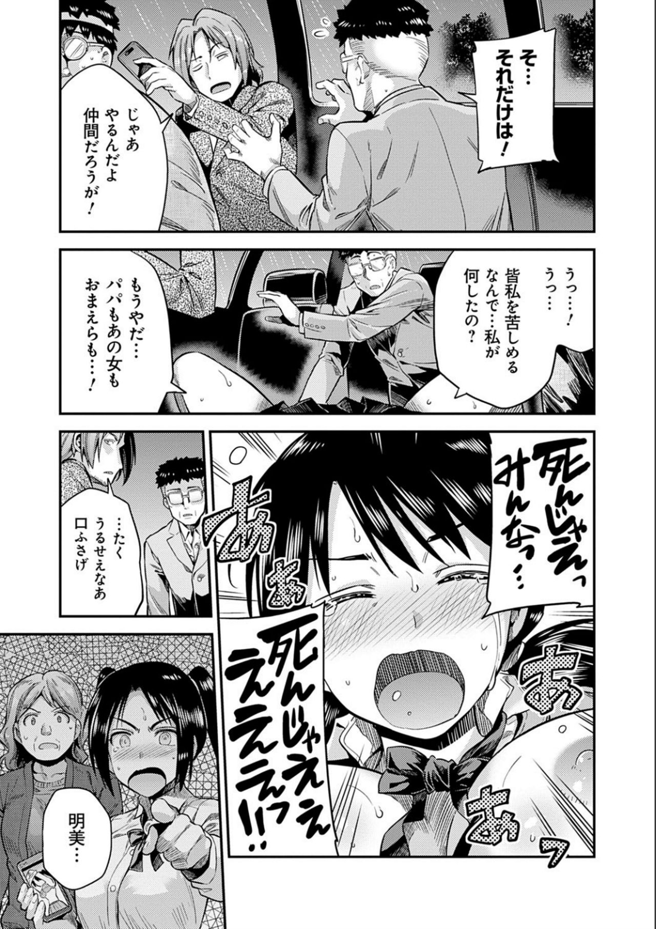 Kyousei Tanetsuke Express - Forced Seeding Express page 81
