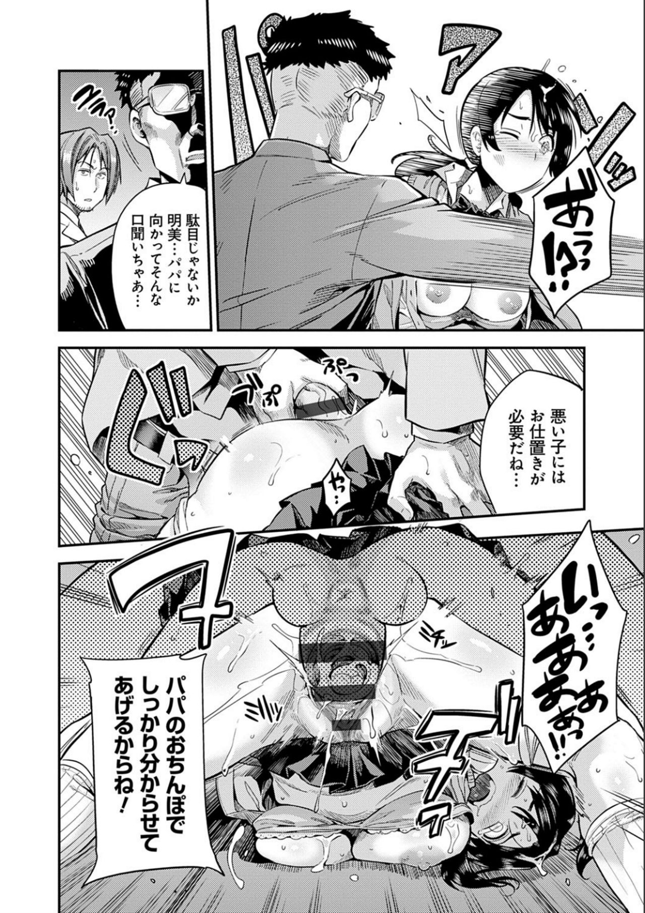 Kyousei Tanetsuke Express - Forced Seeding Express page 82