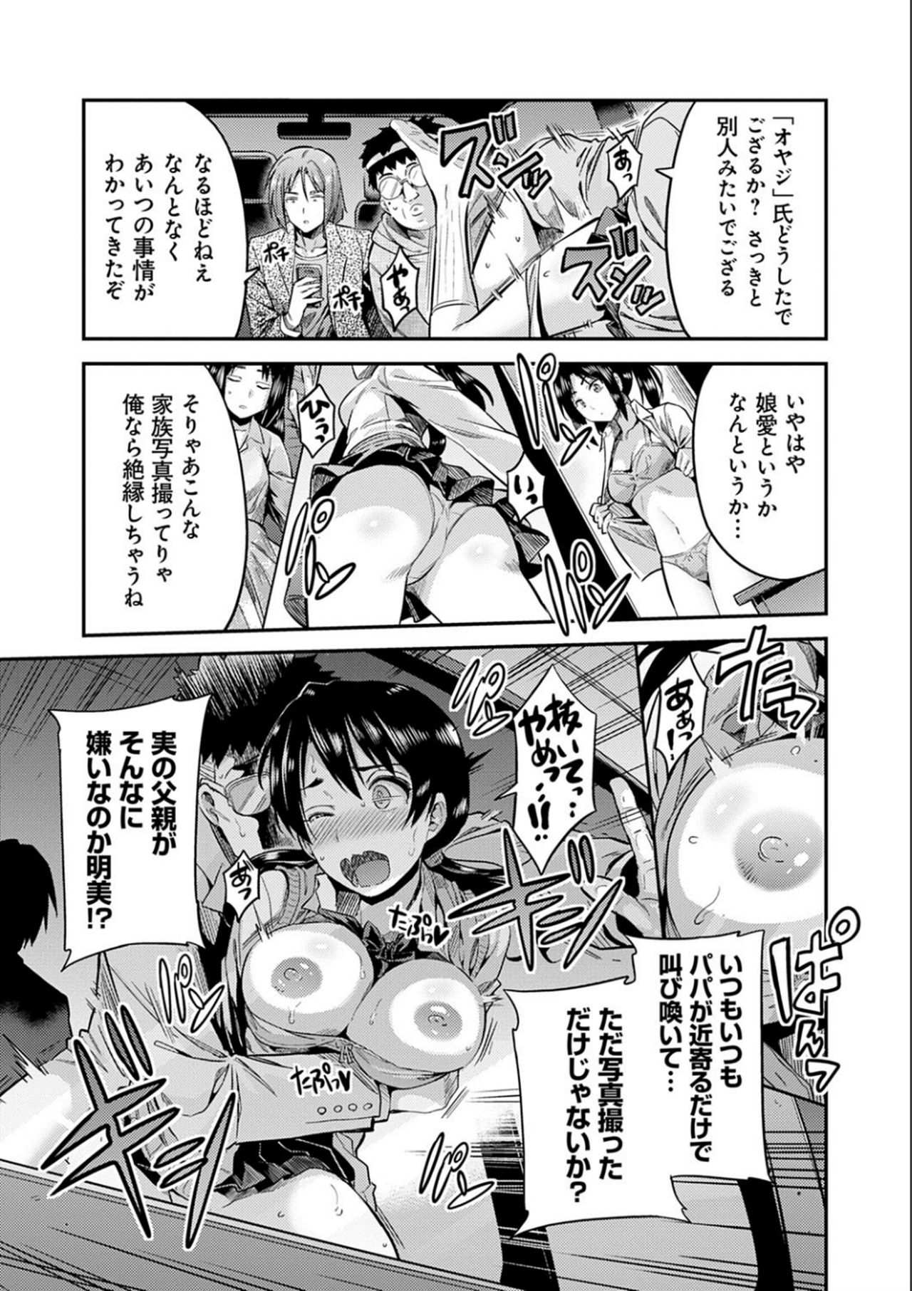 Kyousei Tanetsuke Express - Forced Seeding Express page 83