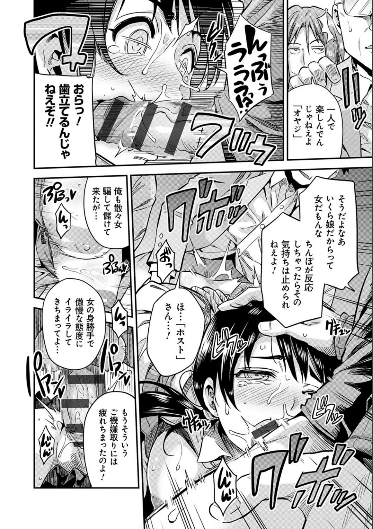 Kyousei Tanetsuke Express - Forced Seeding Express page 84
