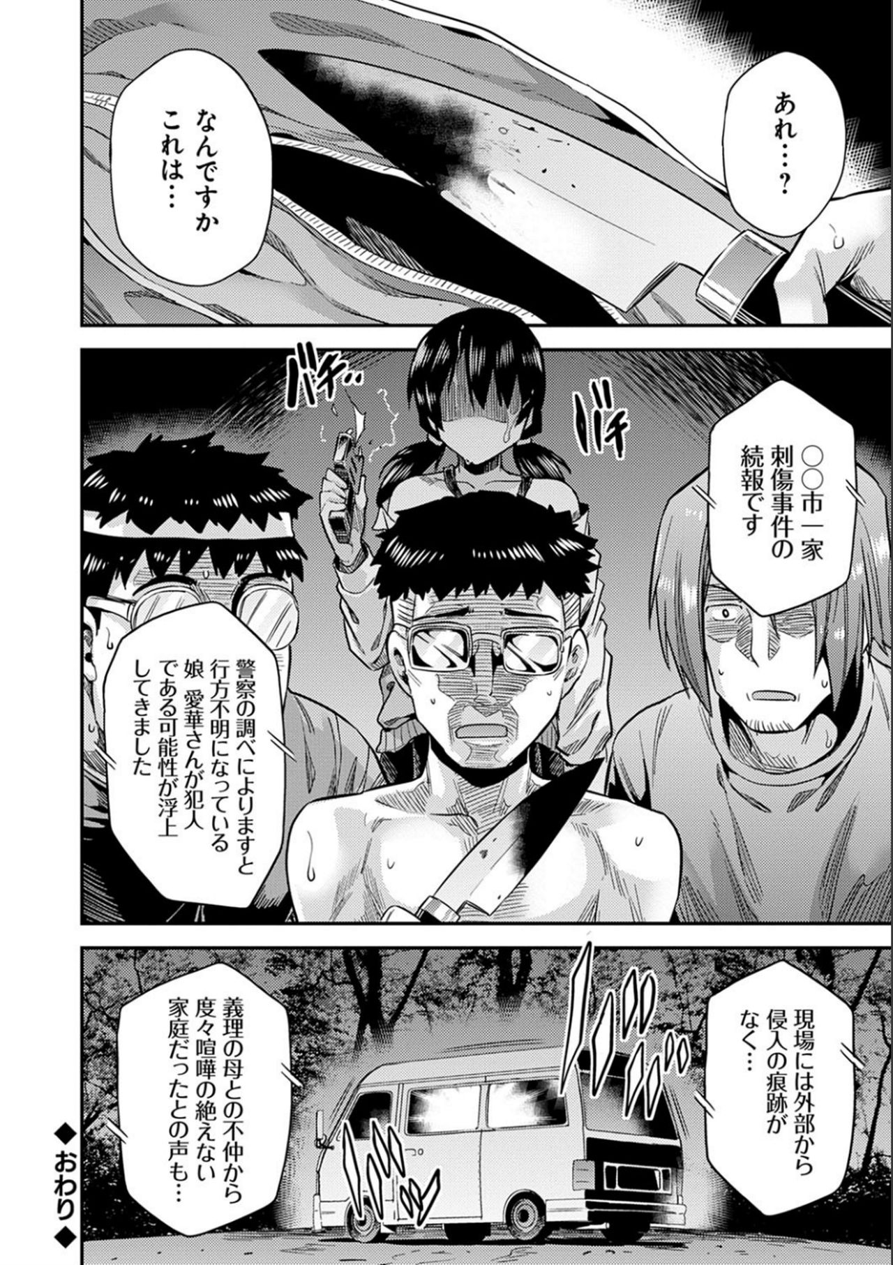 Kyousei Tanetsuke Express - Forced Seeding Express page 88