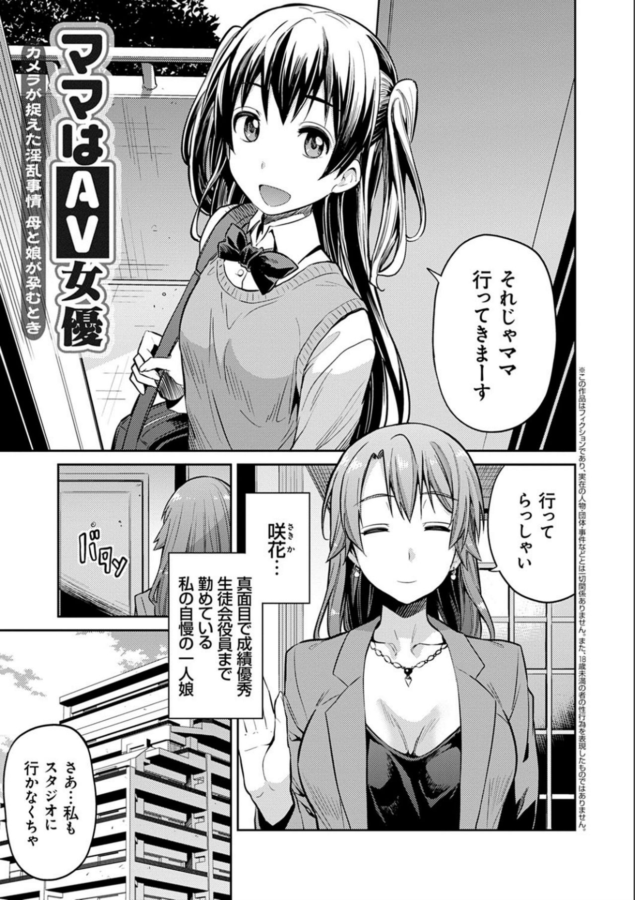 Kyousei Tanetsuke Express - Forced Seeding Express page 89