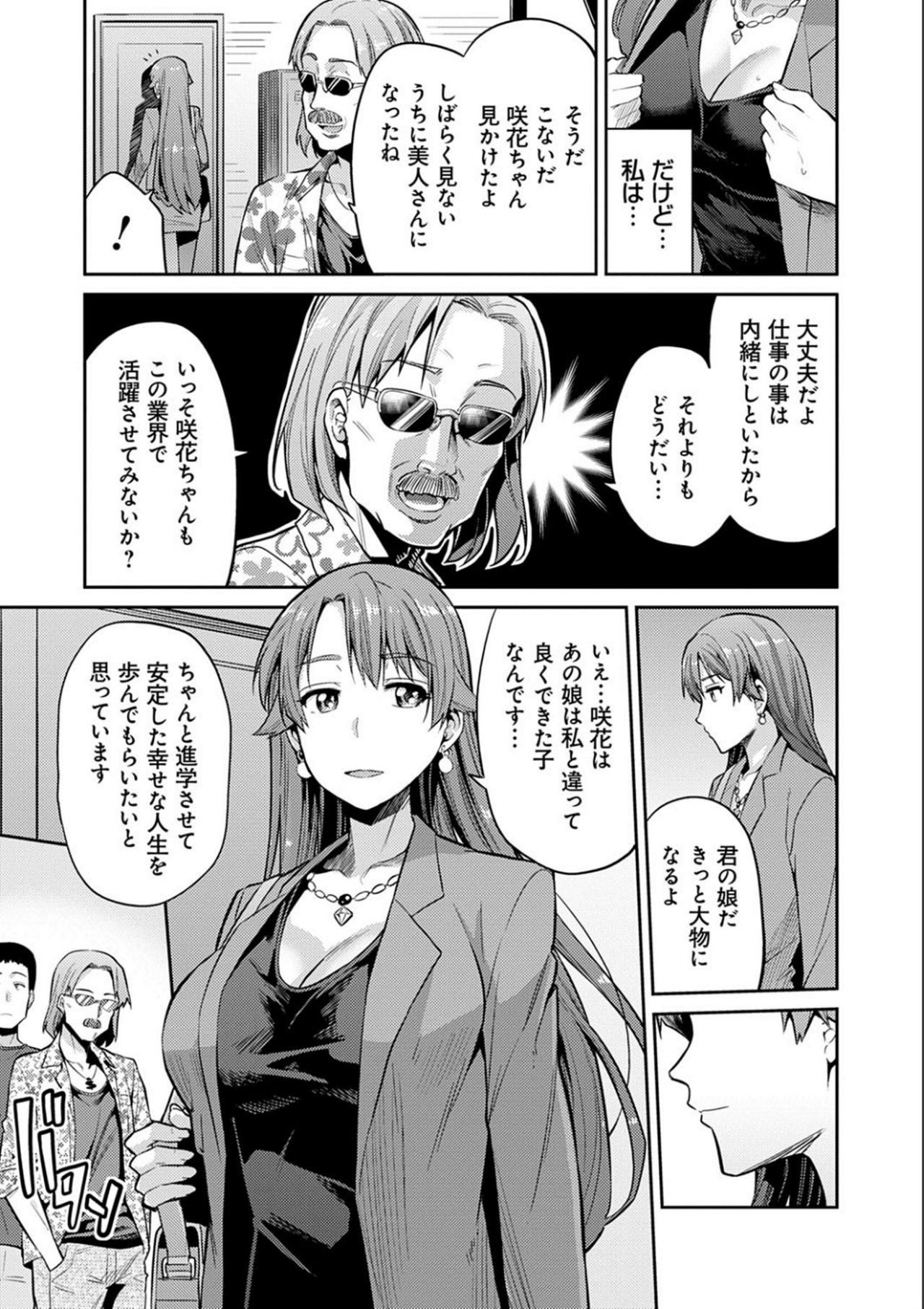 Kyousei Tanetsuke Express - Forced Seeding Express page 93