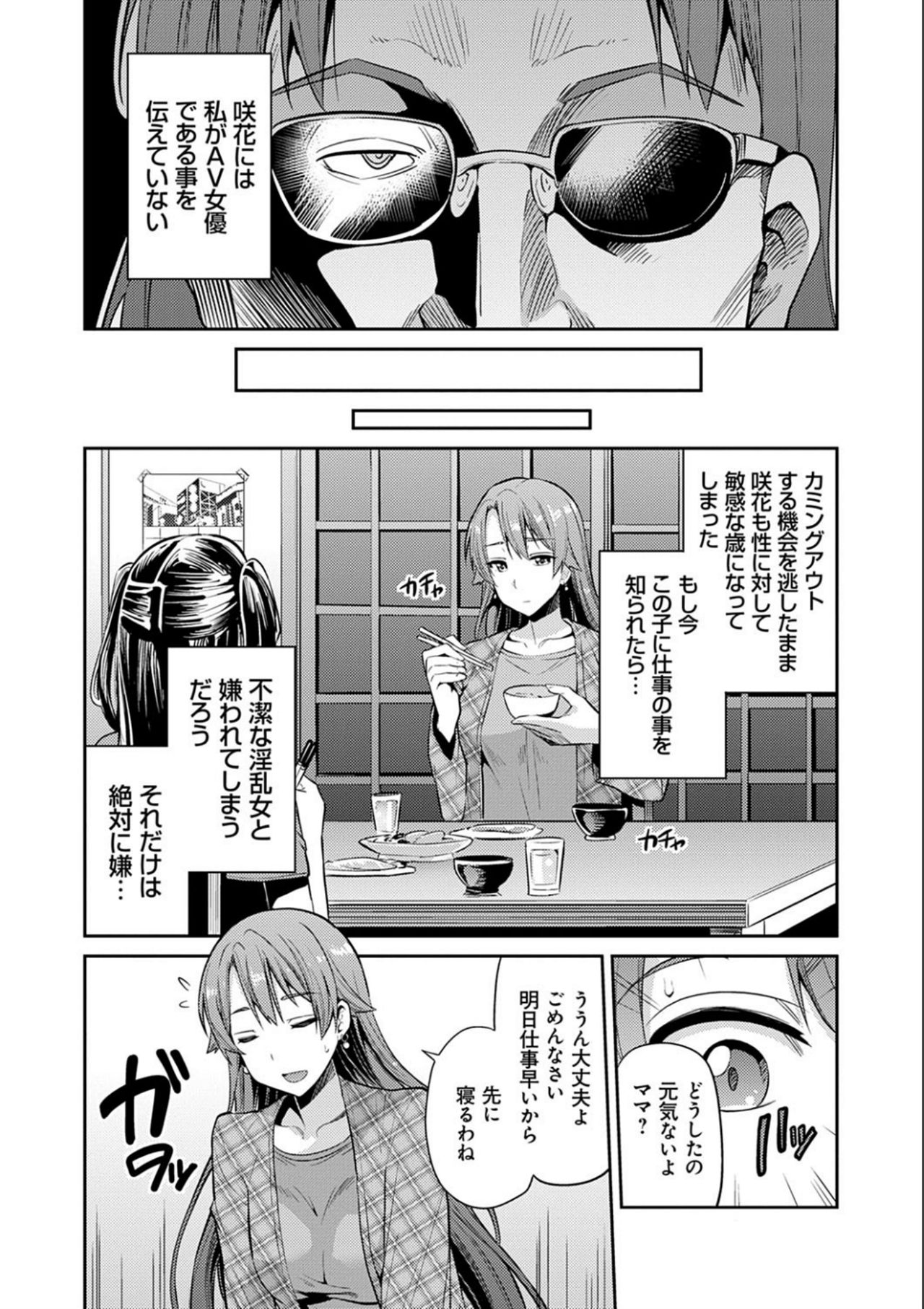 Kyousei Tanetsuke Express - Forced Seeding Express page 94