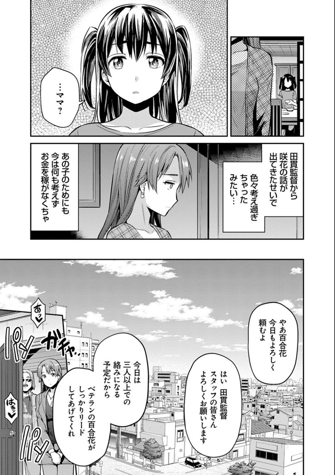 Kyousei Tanetsuke Express - Forced Seeding Express page 95