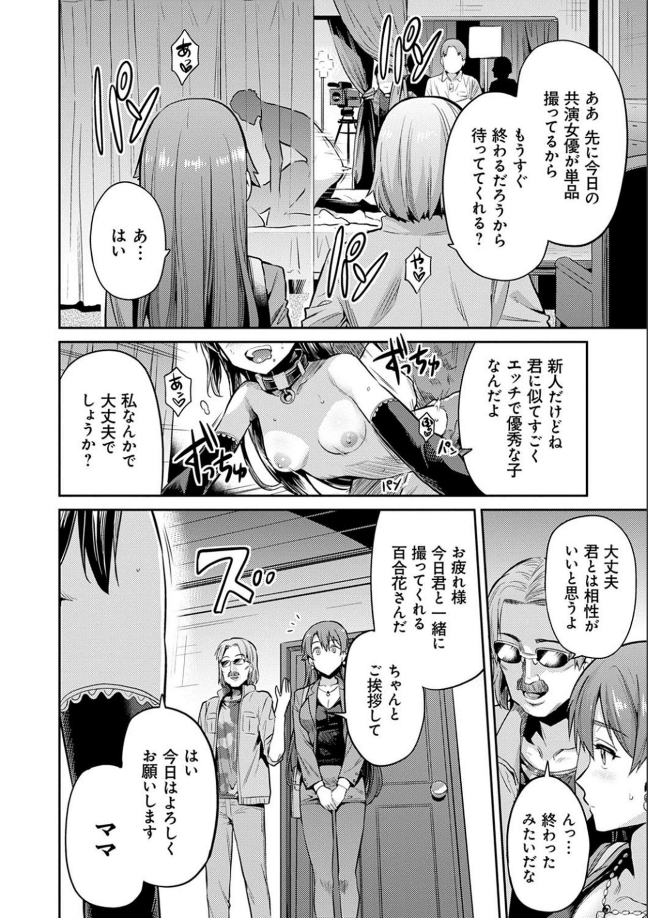 Kyousei Tanetsuke Express - Forced Seeding Express page 96