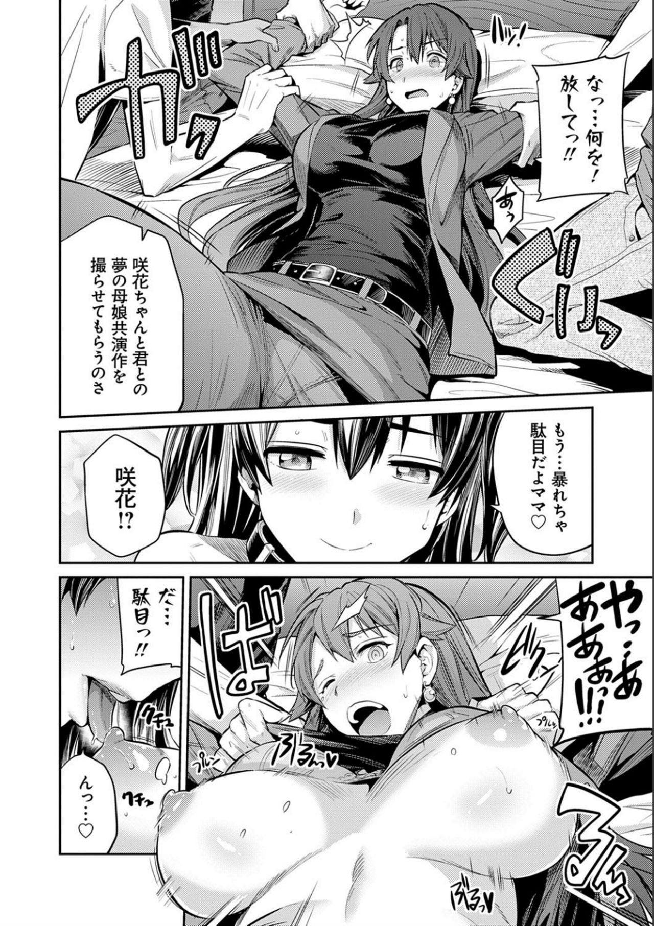 Kyousei Tanetsuke Express - Forced Seeding Express page 98