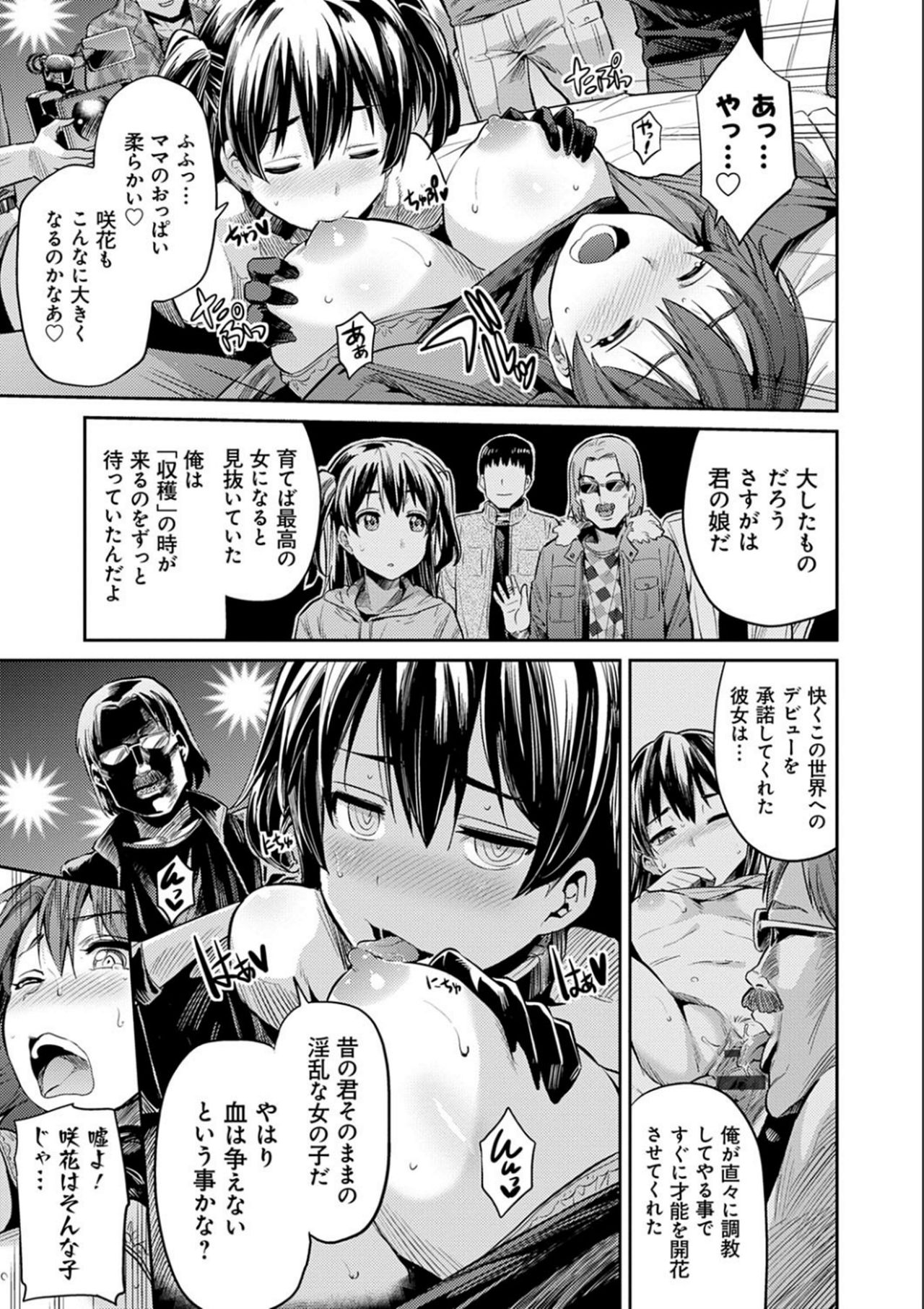 Kyousei Tanetsuke Express - Forced Seeding Express page 99