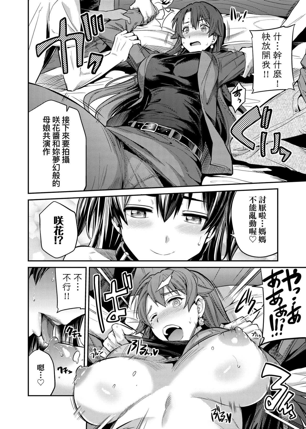 Kyousei Tanetsuke Express page 101