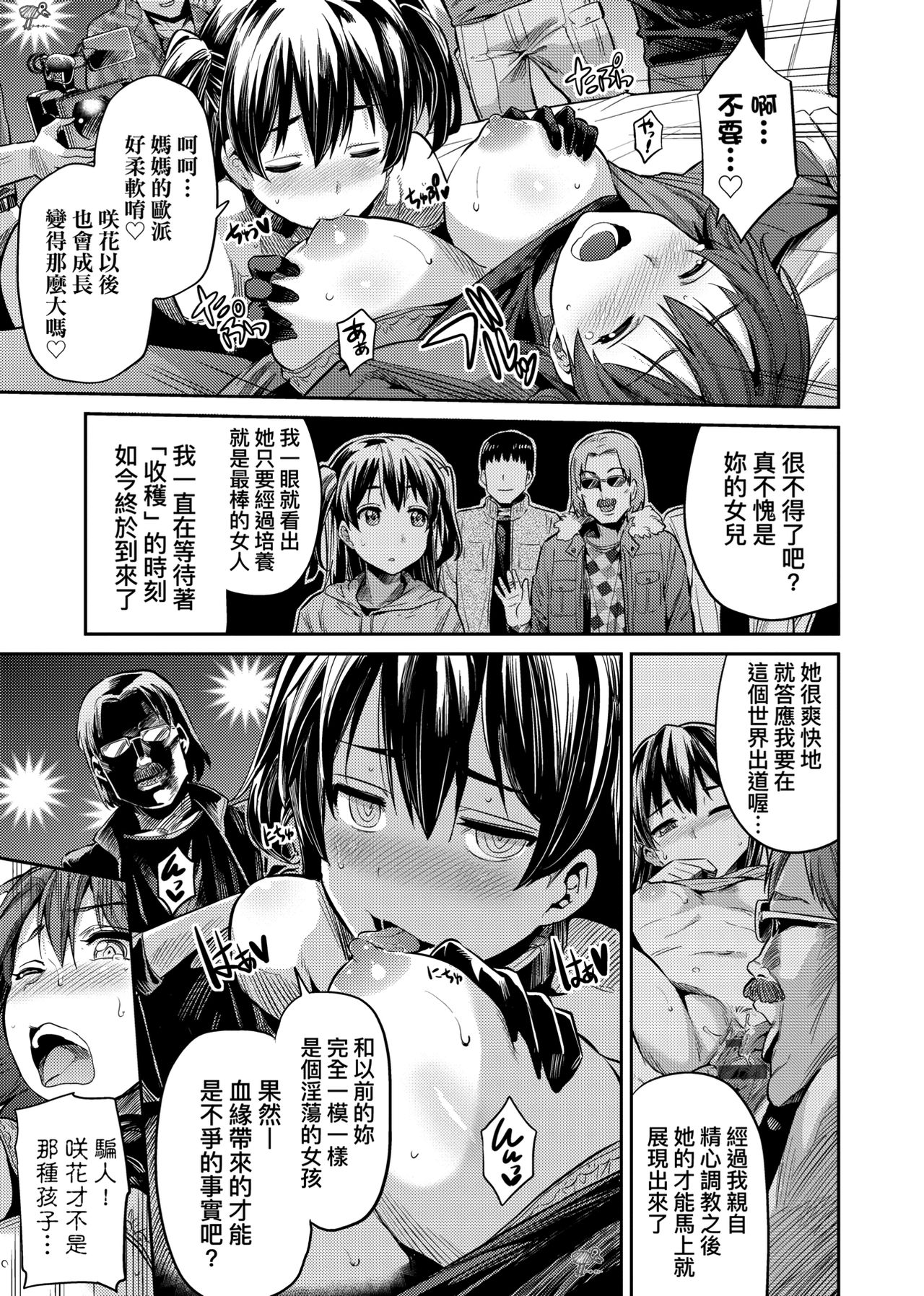 Kyousei Tanetsuke Express page 102
