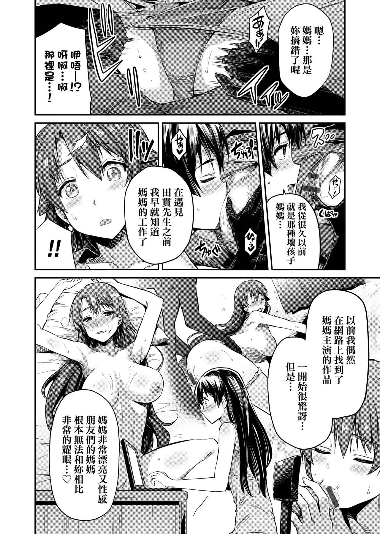 Kyousei Tanetsuke Express page 103