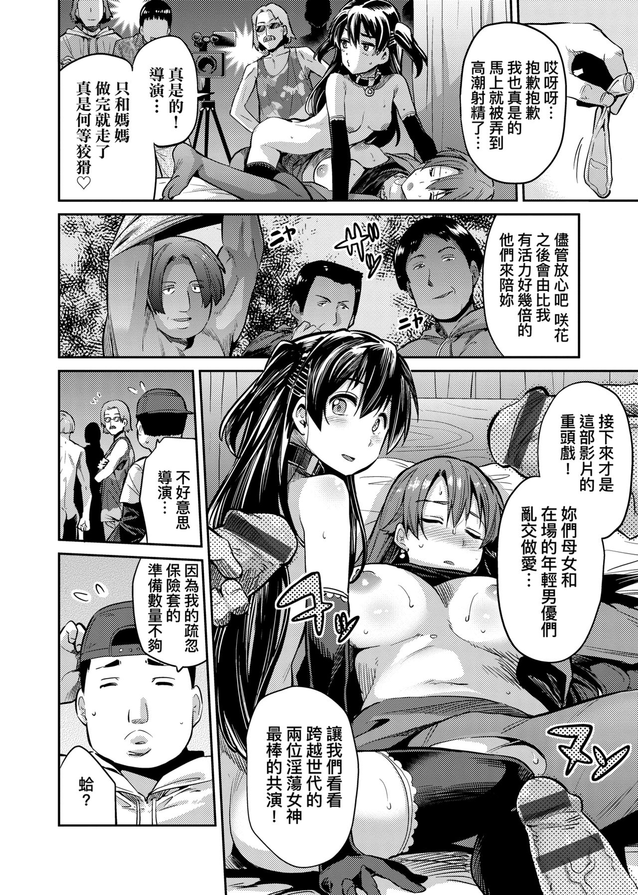 Kyousei Tanetsuke Express page 107