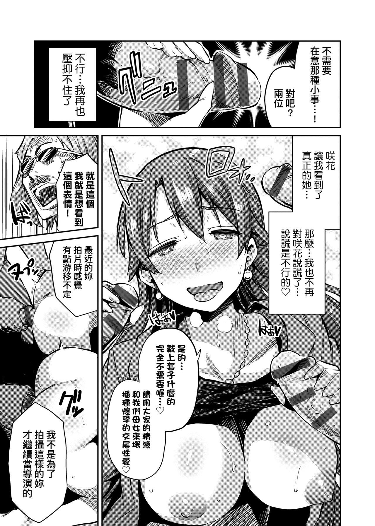 Kyousei Tanetsuke Express page 108