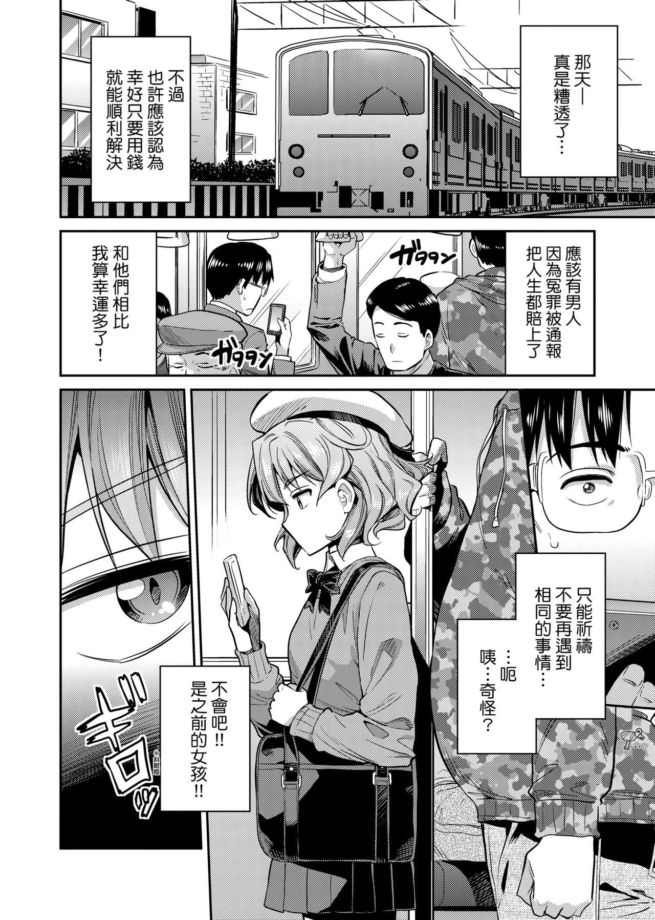Kyousei Tanetsuke Express page 11