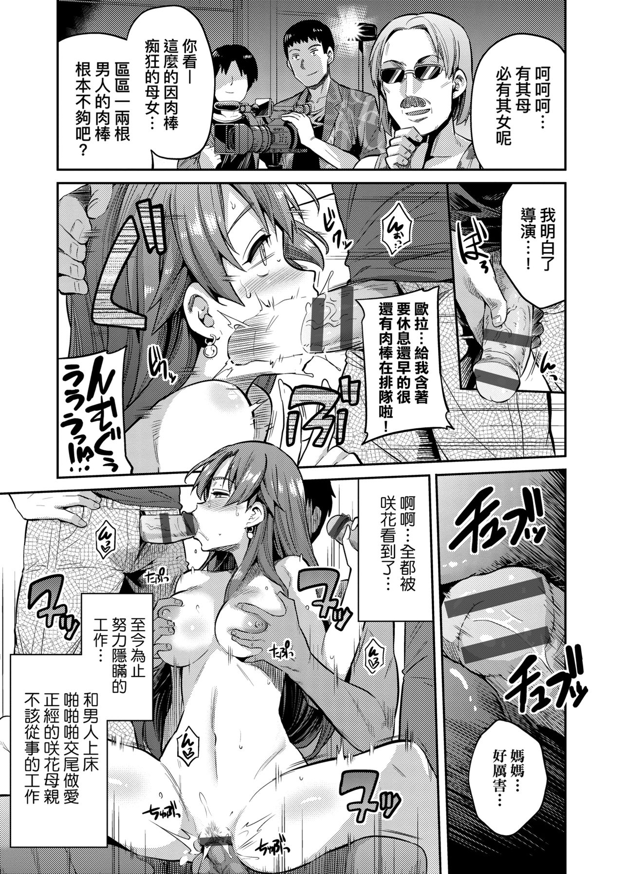 Kyousei Tanetsuke Express page 110