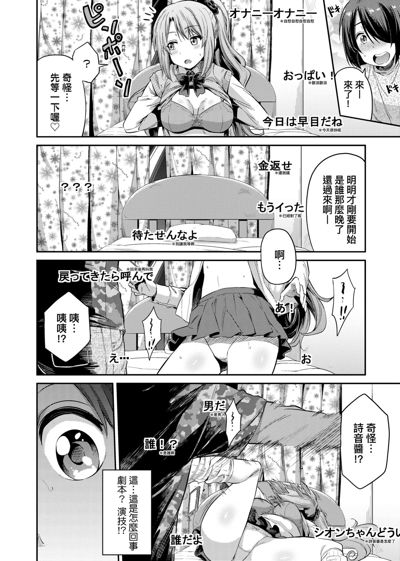 Kyousei Tanetsuke Express page 119