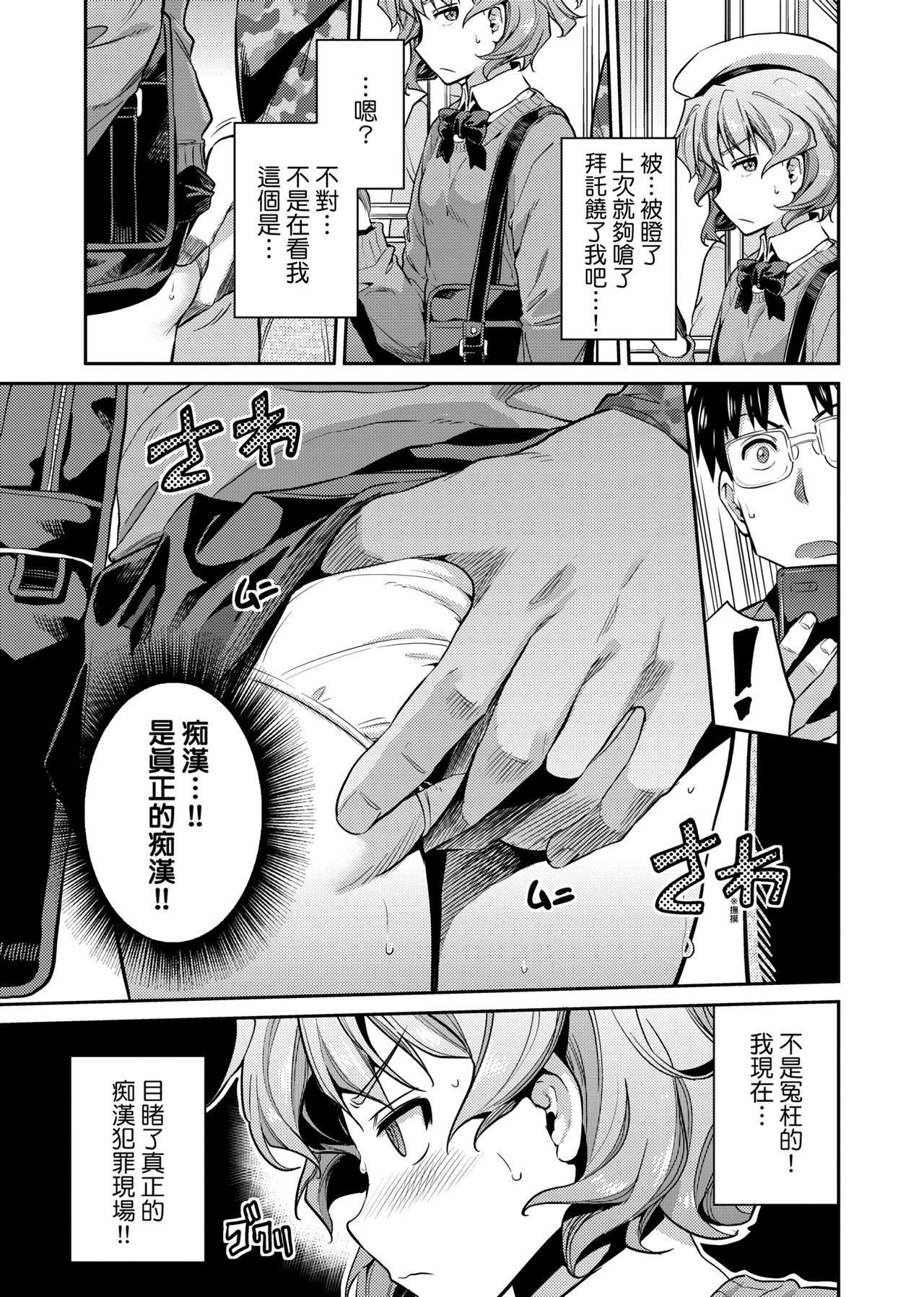 Kyousei Tanetsuke Express page 12