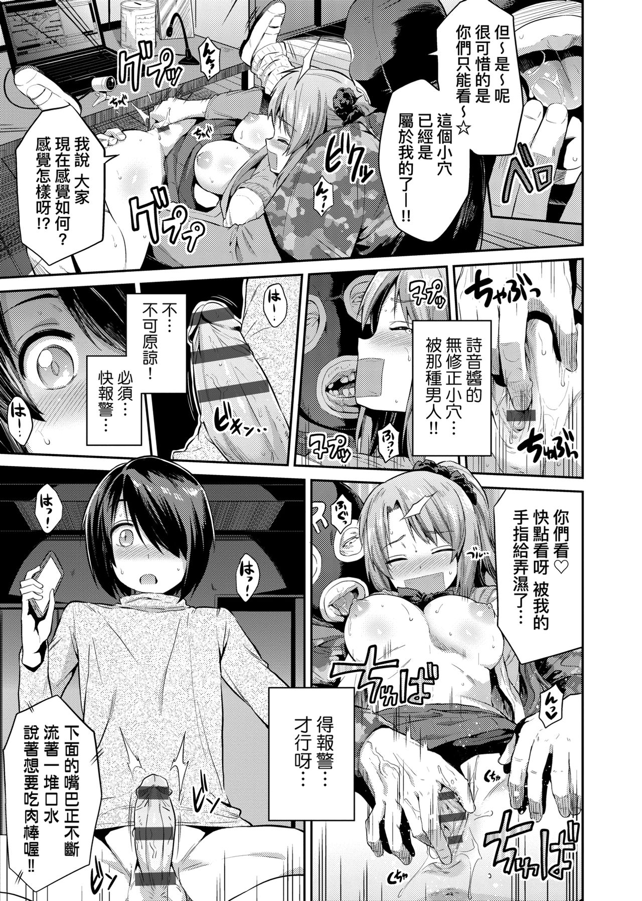 Kyousei Tanetsuke Express page 122