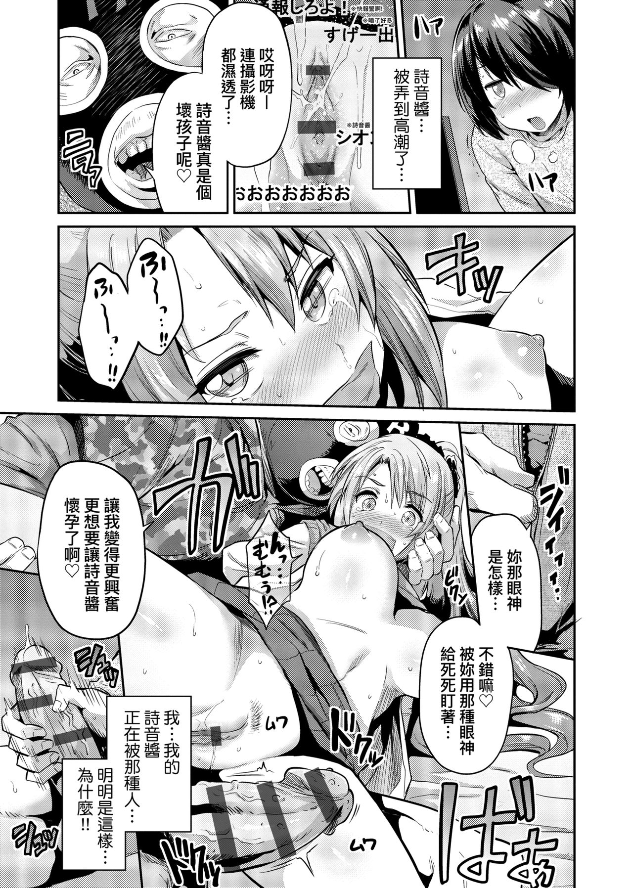 Kyousei Tanetsuke Express page 124