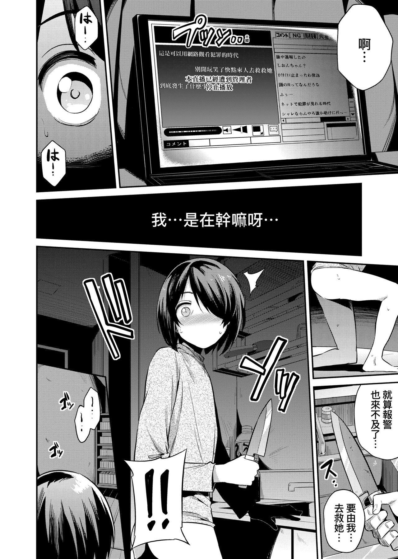 Kyousei Tanetsuke Express page 127