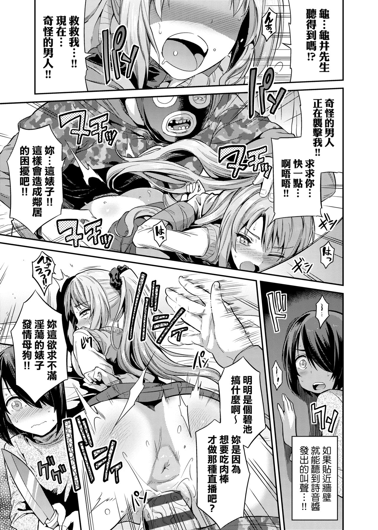 Kyousei Tanetsuke Express page 128