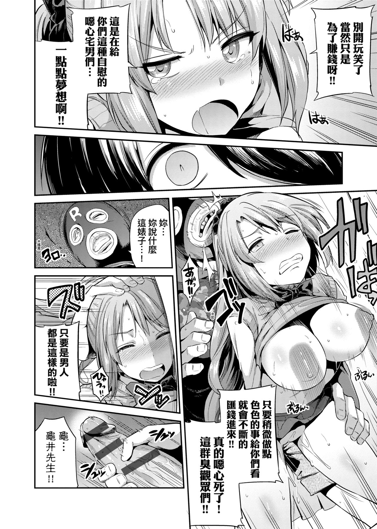 Kyousei Tanetsuke Express page 129