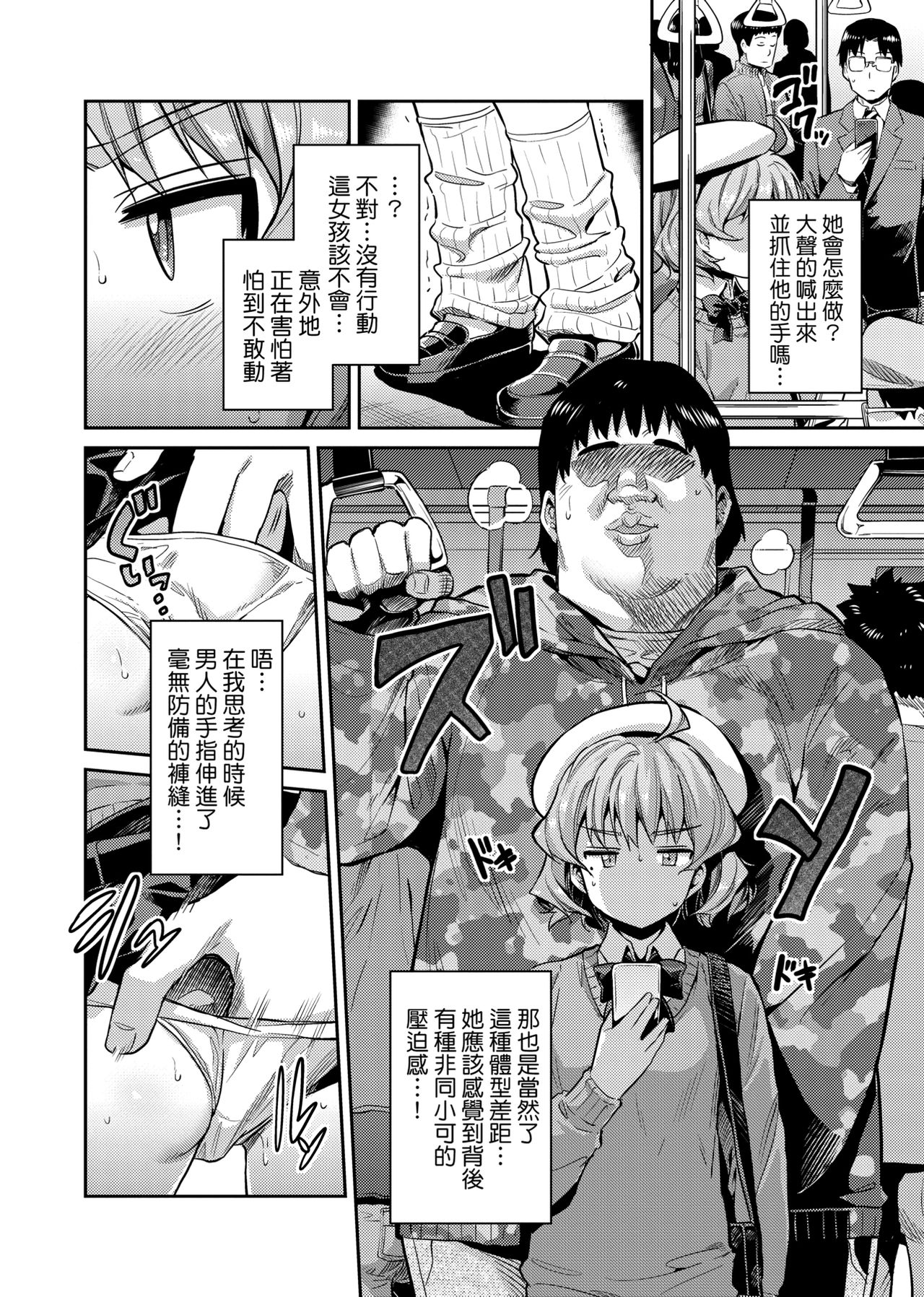 Kyousei Tanetsuke Express page 13