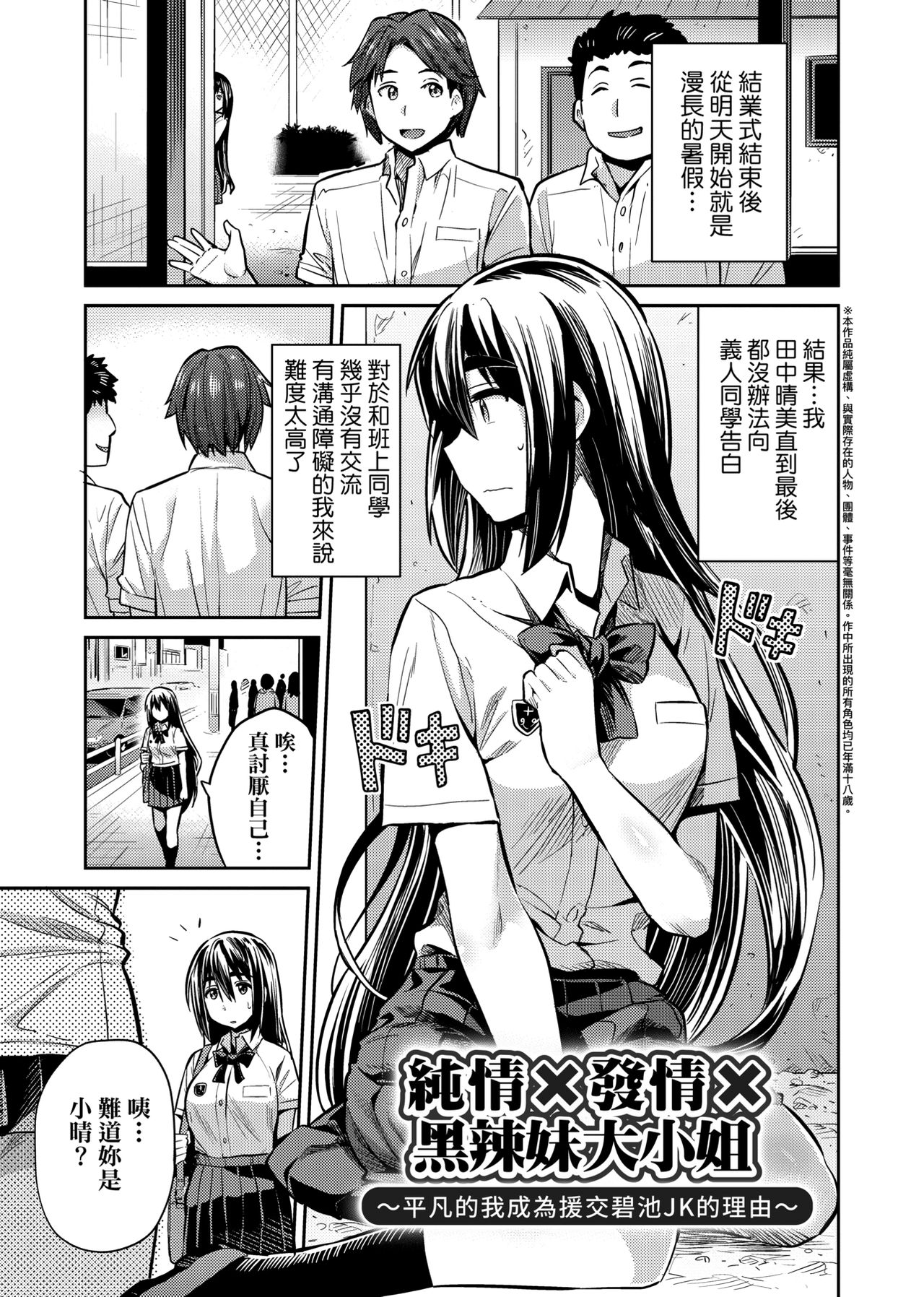 Kyousei Tanetsuke Express page 136