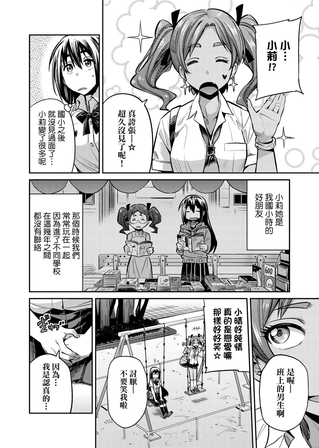 Kyousei Tanetsuke Express page 137