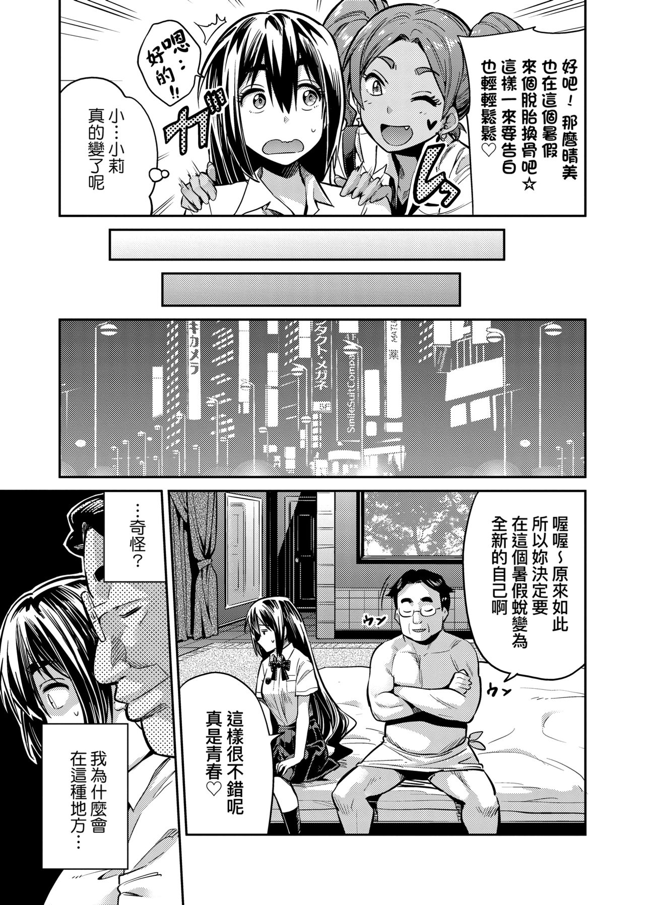 Kyousei Tanetsuke Express page 138