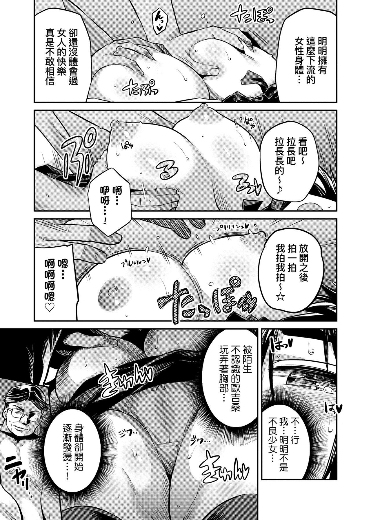 Kyousei Tanetsuke Express page 142