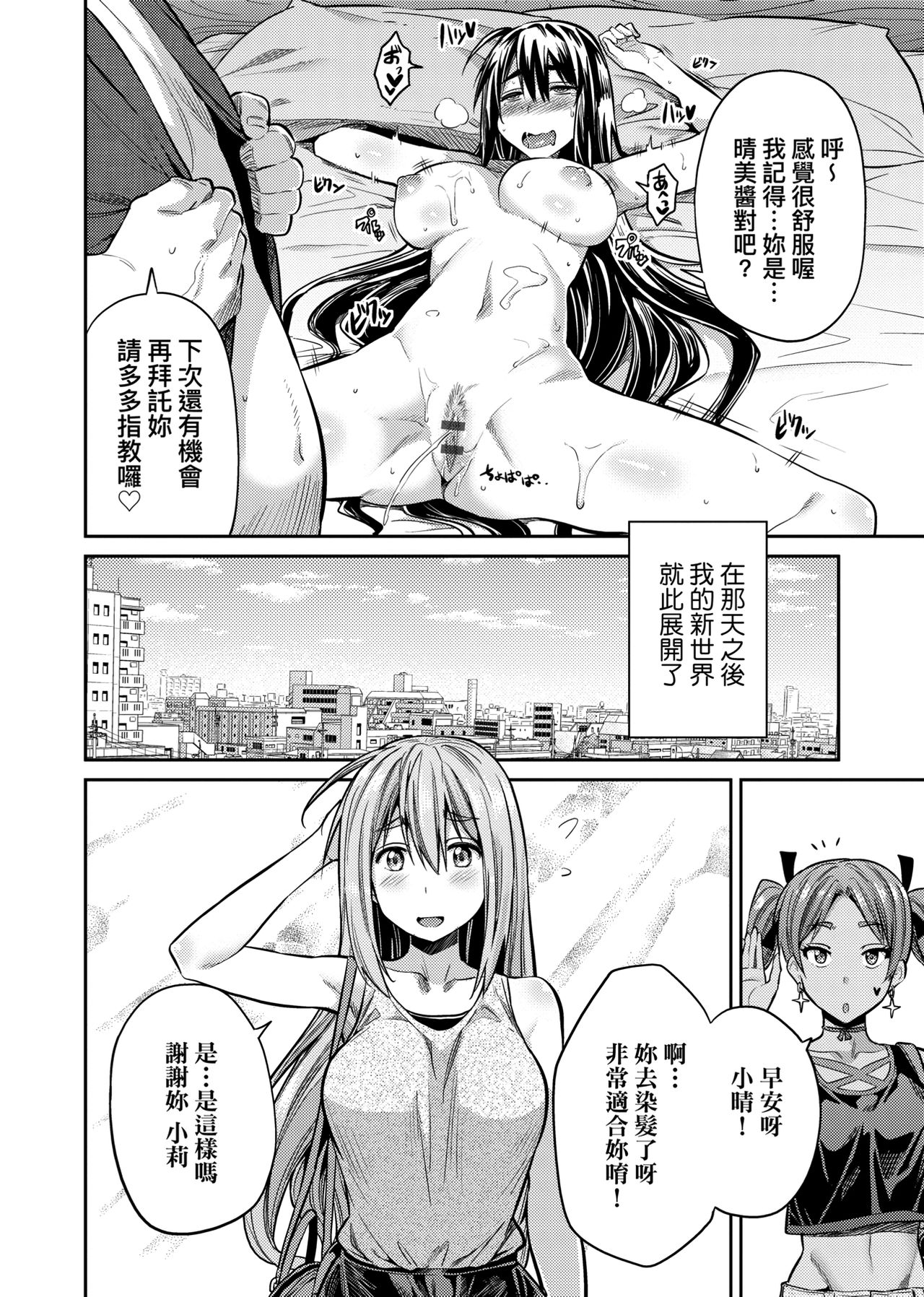 Kyousei Tanetsuke Express page 149