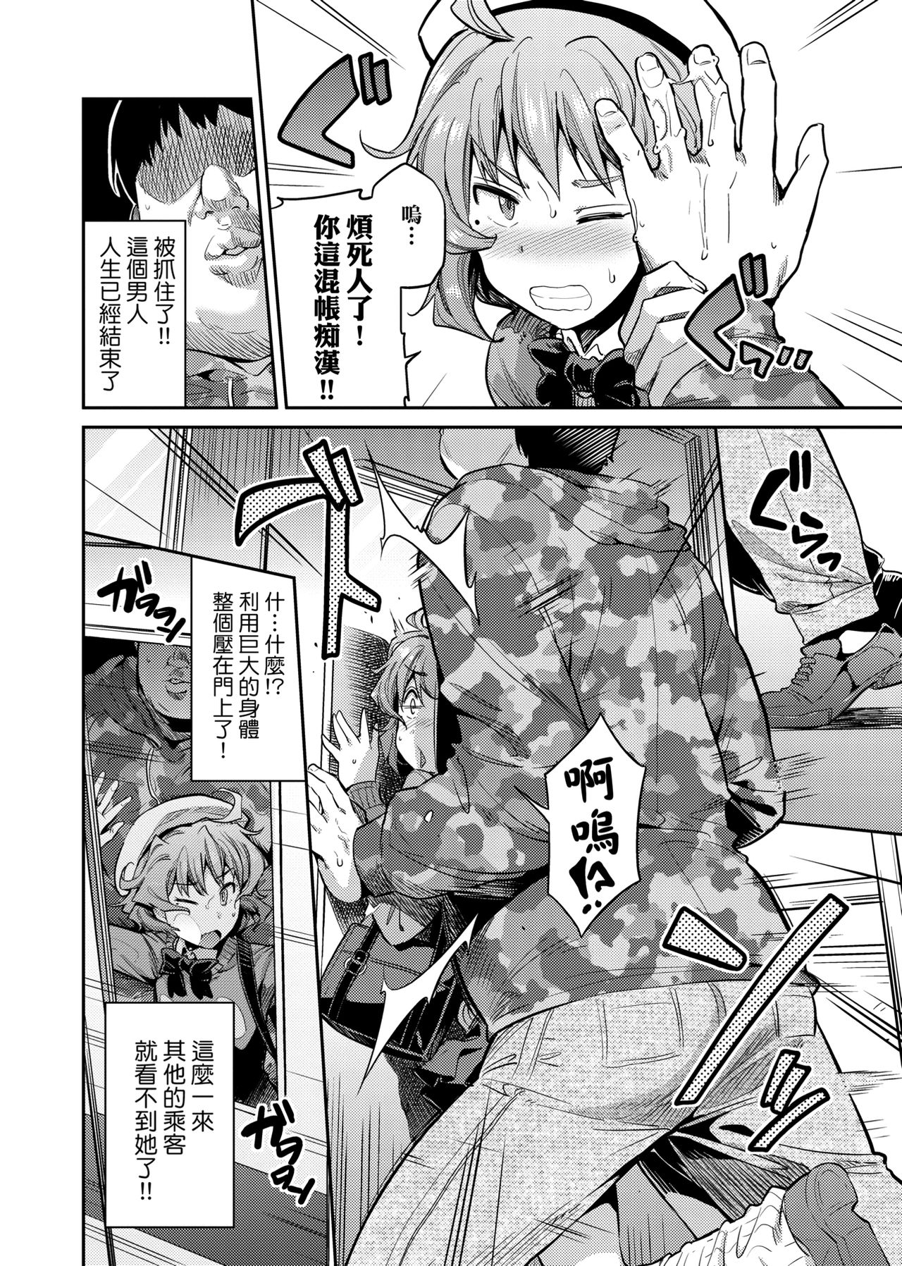 Kyousei Tanetsuke Express page 15