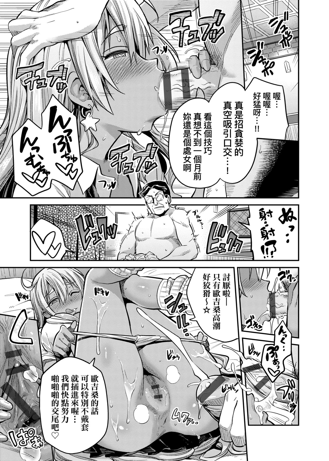 Kyousei Tanetsuke Express page 152
