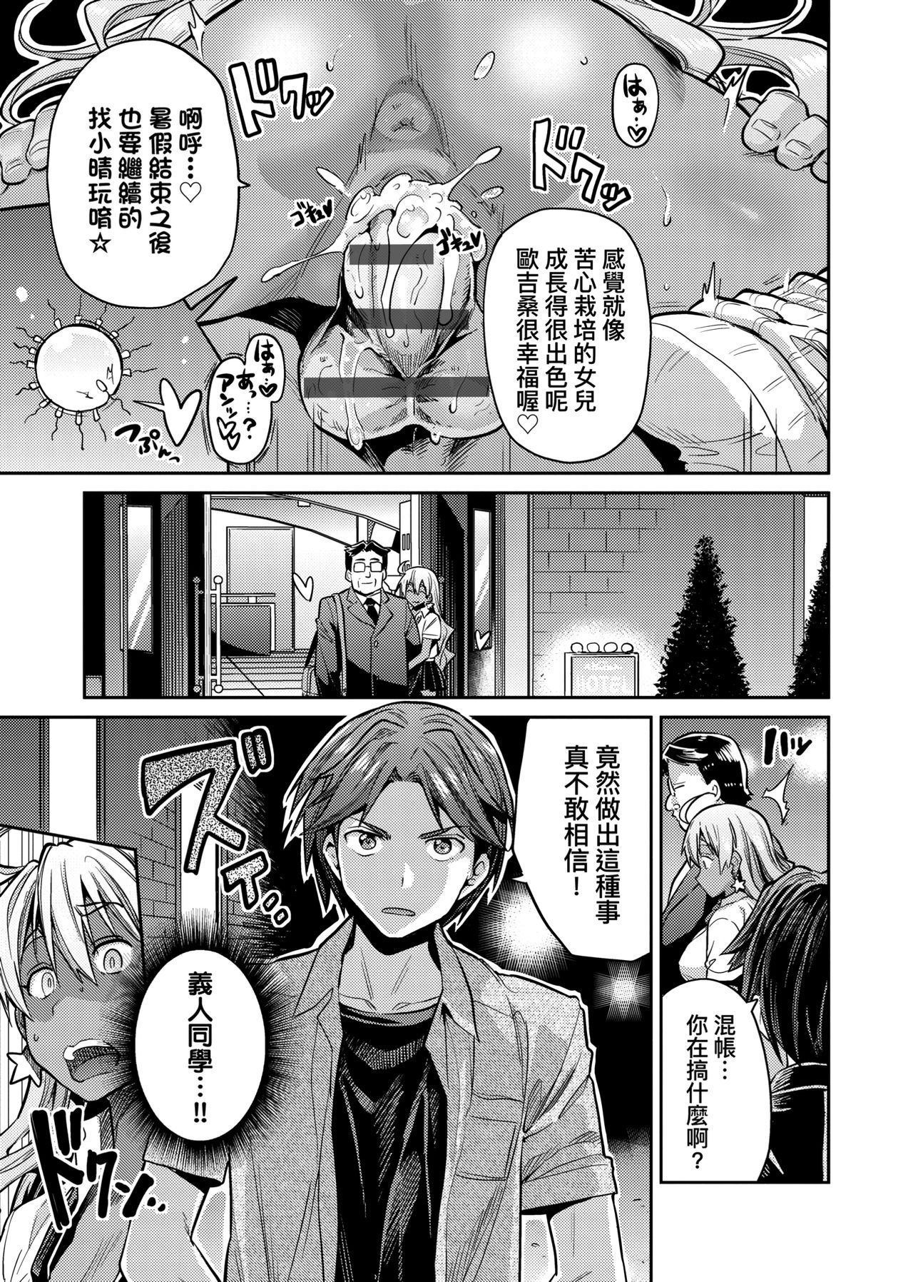 Kyousei Tanetsuke Express page 158