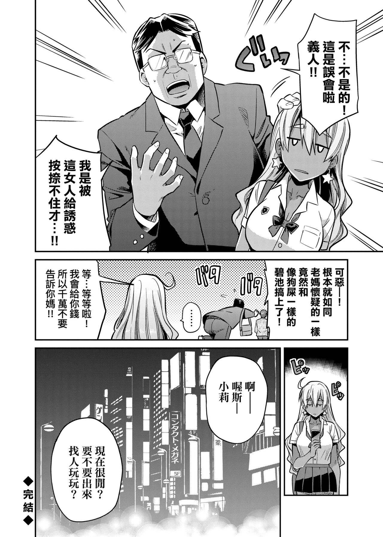 Kyousei Tanetsuke Express page 159