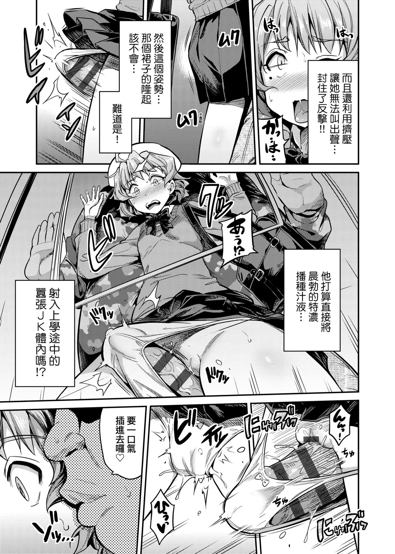Kyousei Tanetsuke Express page 16