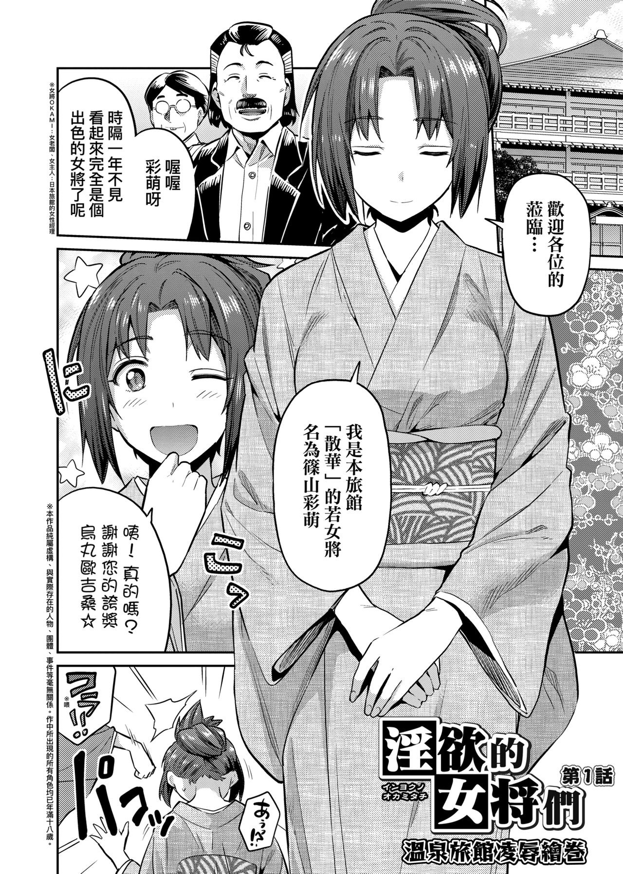 Kyousei Tanetsuke Express page 161