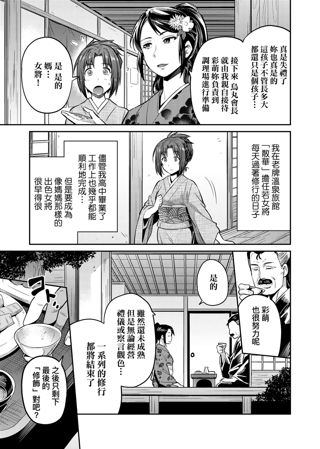 Kyousei Tanetsuke Express page 162