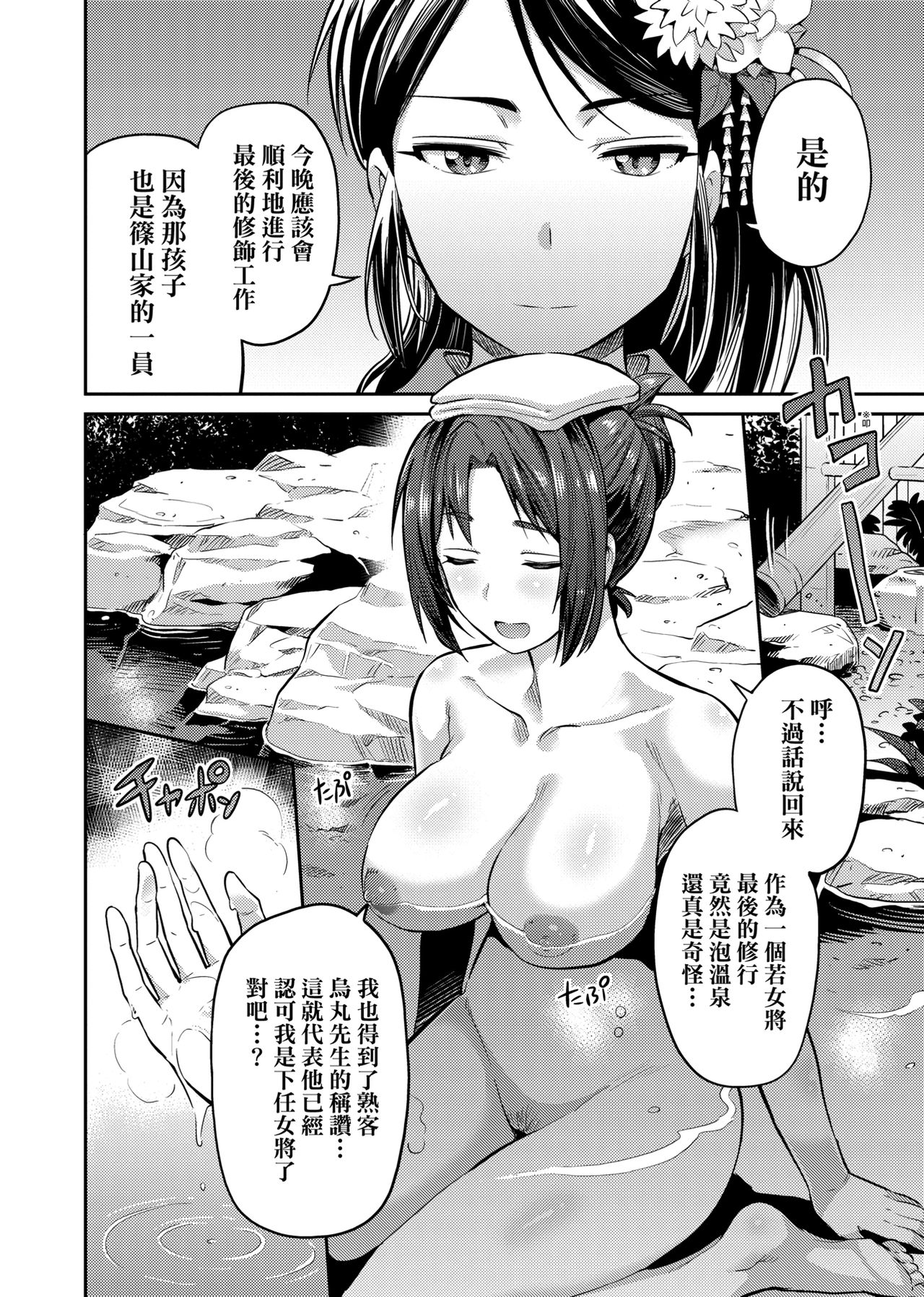 Kyousei Tanetsuke Express page 163
