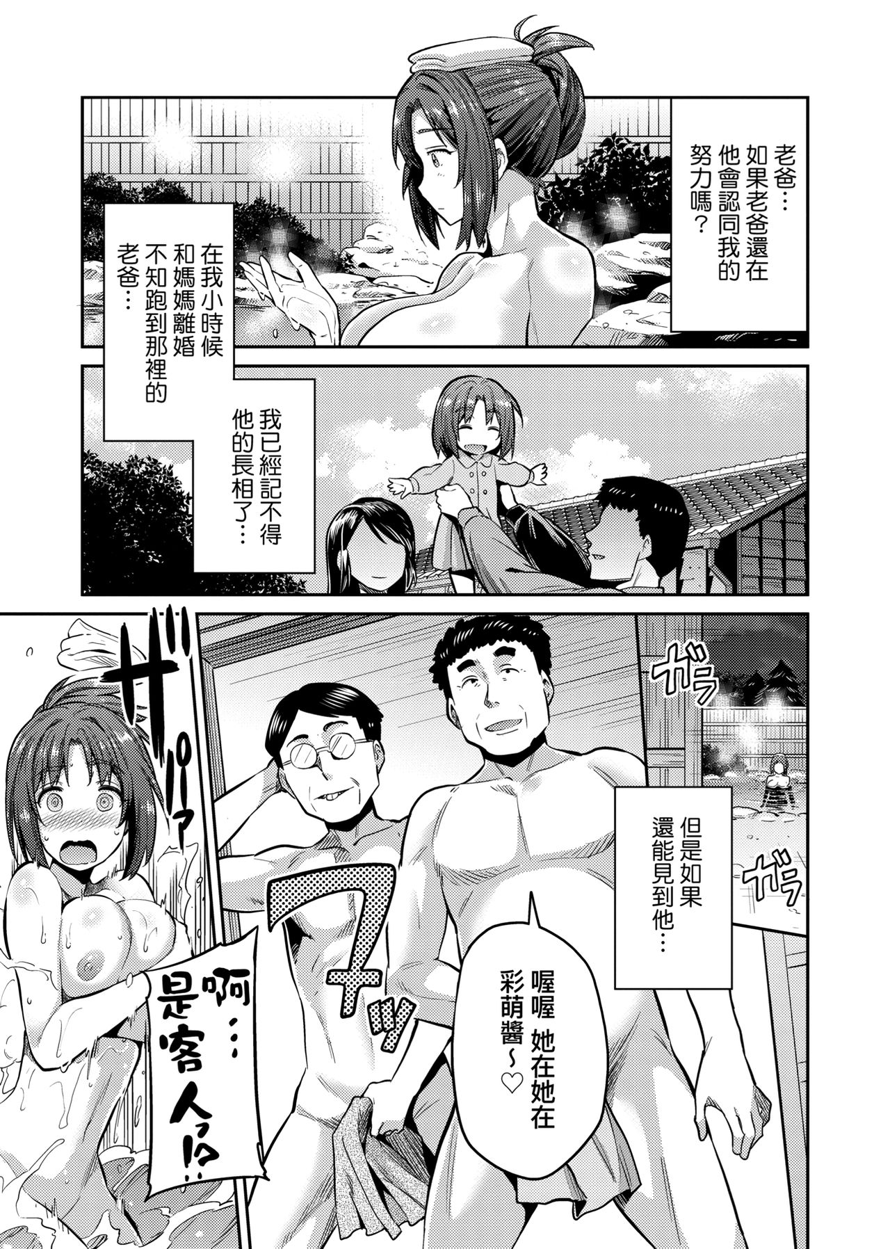 Kyousei Tanetsuke Express page 164