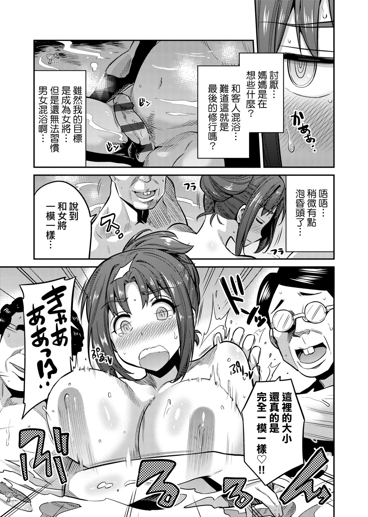 Kyousei Tanetsuke Express page 166