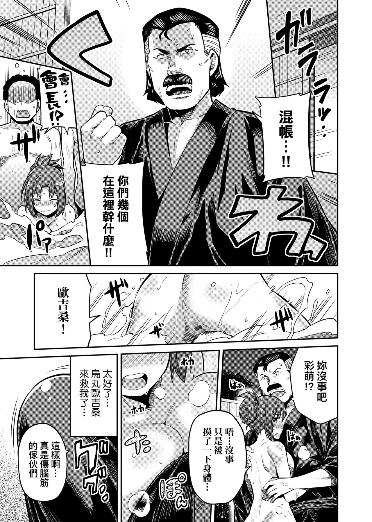 Kyousei Tanetsuke Express page 168