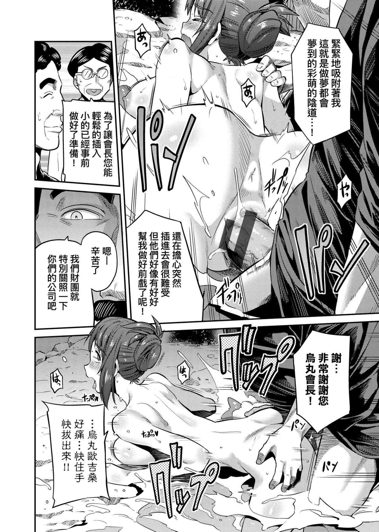 Kyousei Tanetsuke Express page 171