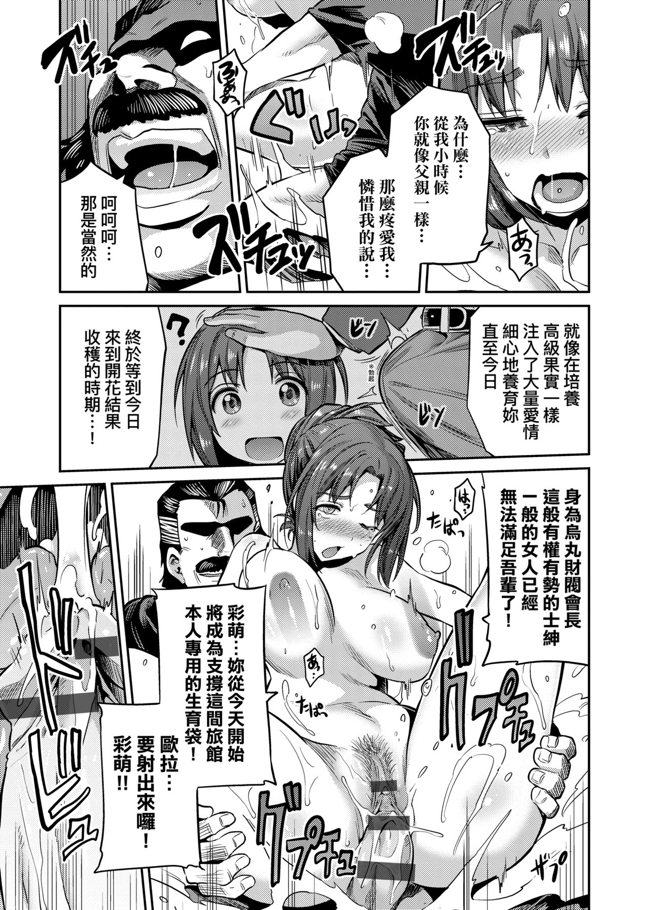 Kyousei Tanetsuke Express page 172
