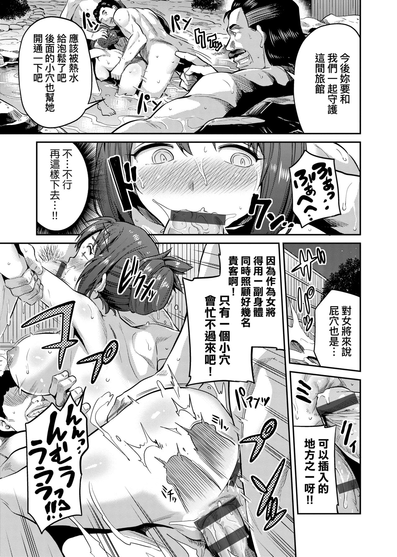 Kyousei Tanetsuke Express page 176