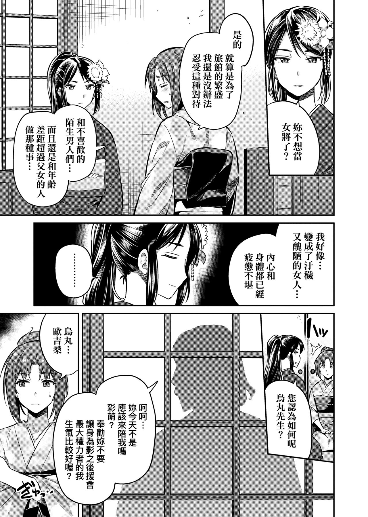 Kyousei Tanetsuke Express page 182
