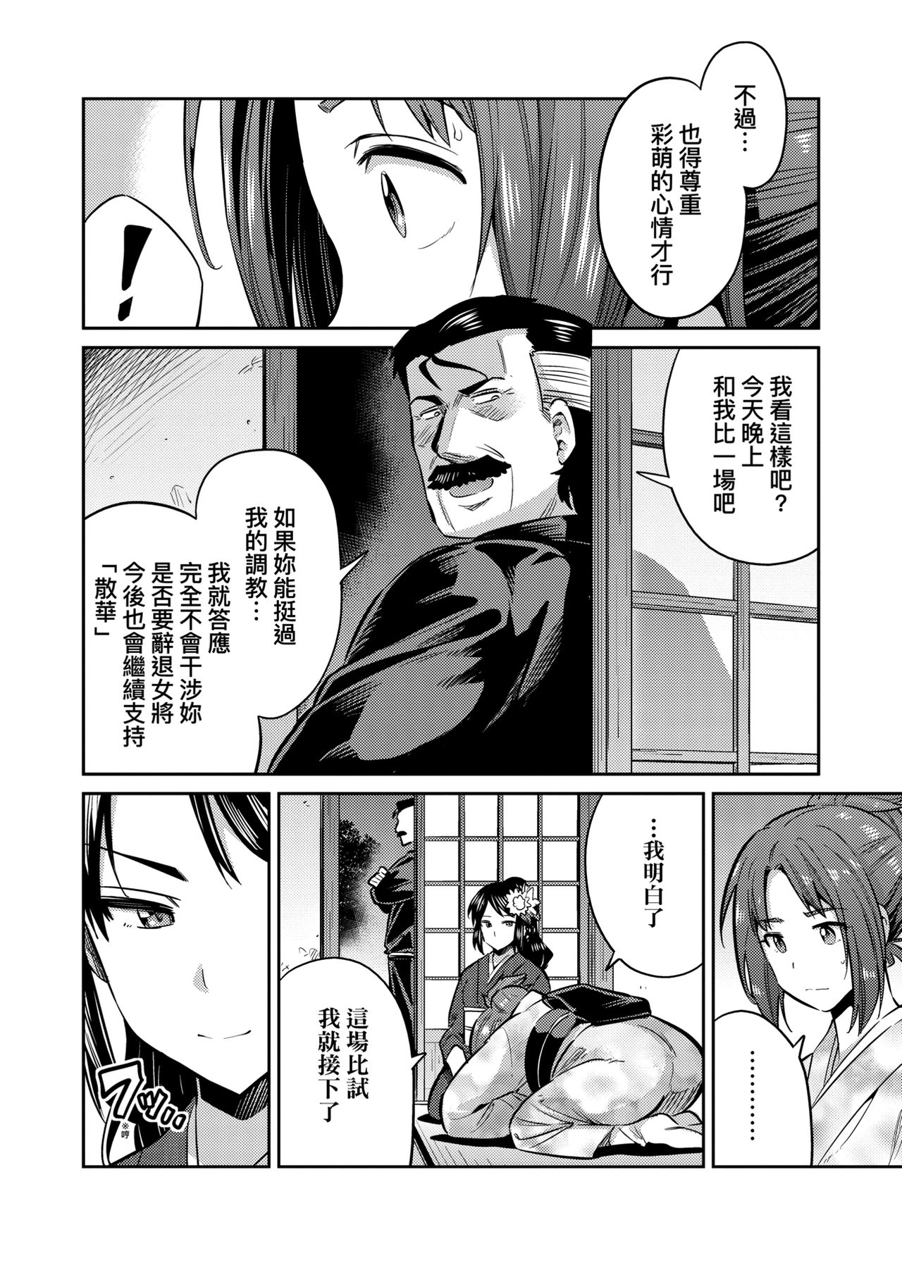 Kyousei Tanetsuke Express page 183